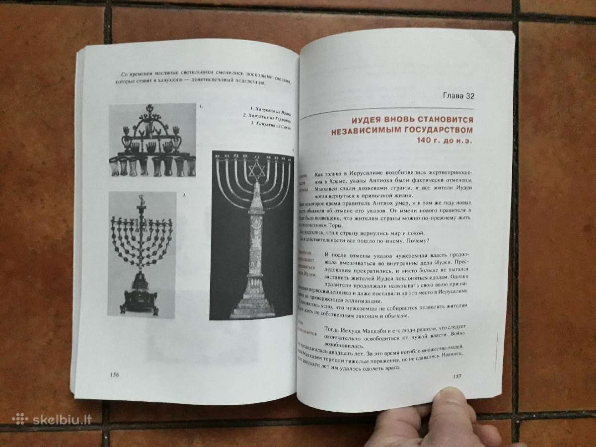 "Istorija Jevreiskogo naroda" Jaruzalė 1994 metai - nuotraukos Nr. 6