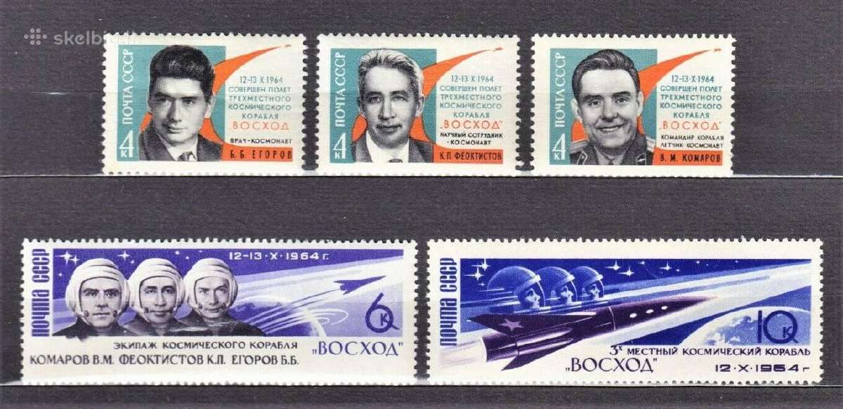 Ssr 1964 m. Kosmonautai, svarus