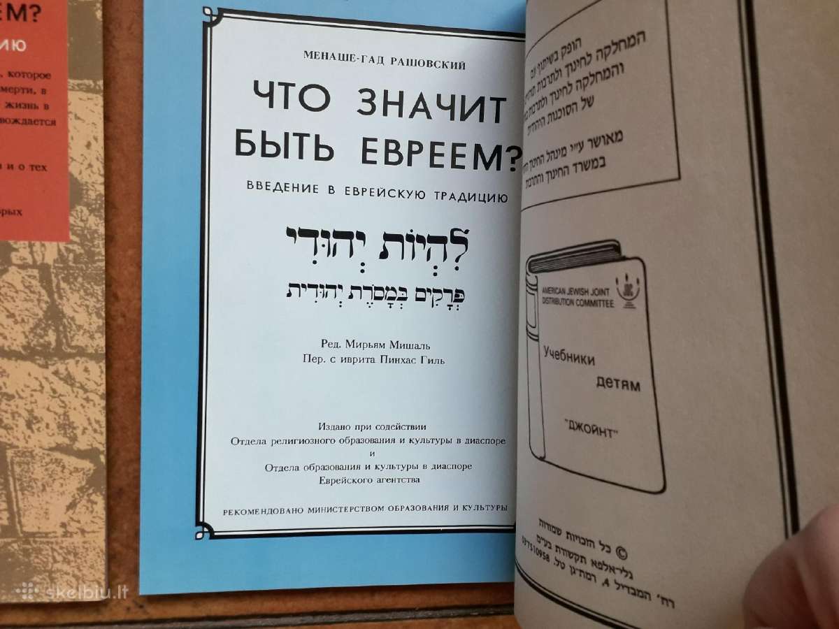 Книги настоящего еврея - nuotraukos Nr. 3