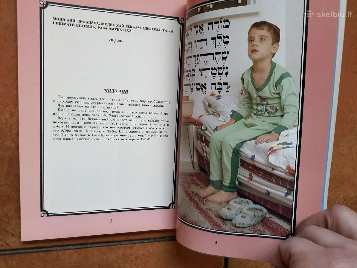 Книги настоящего еврея - nuotraukos Nr. 4