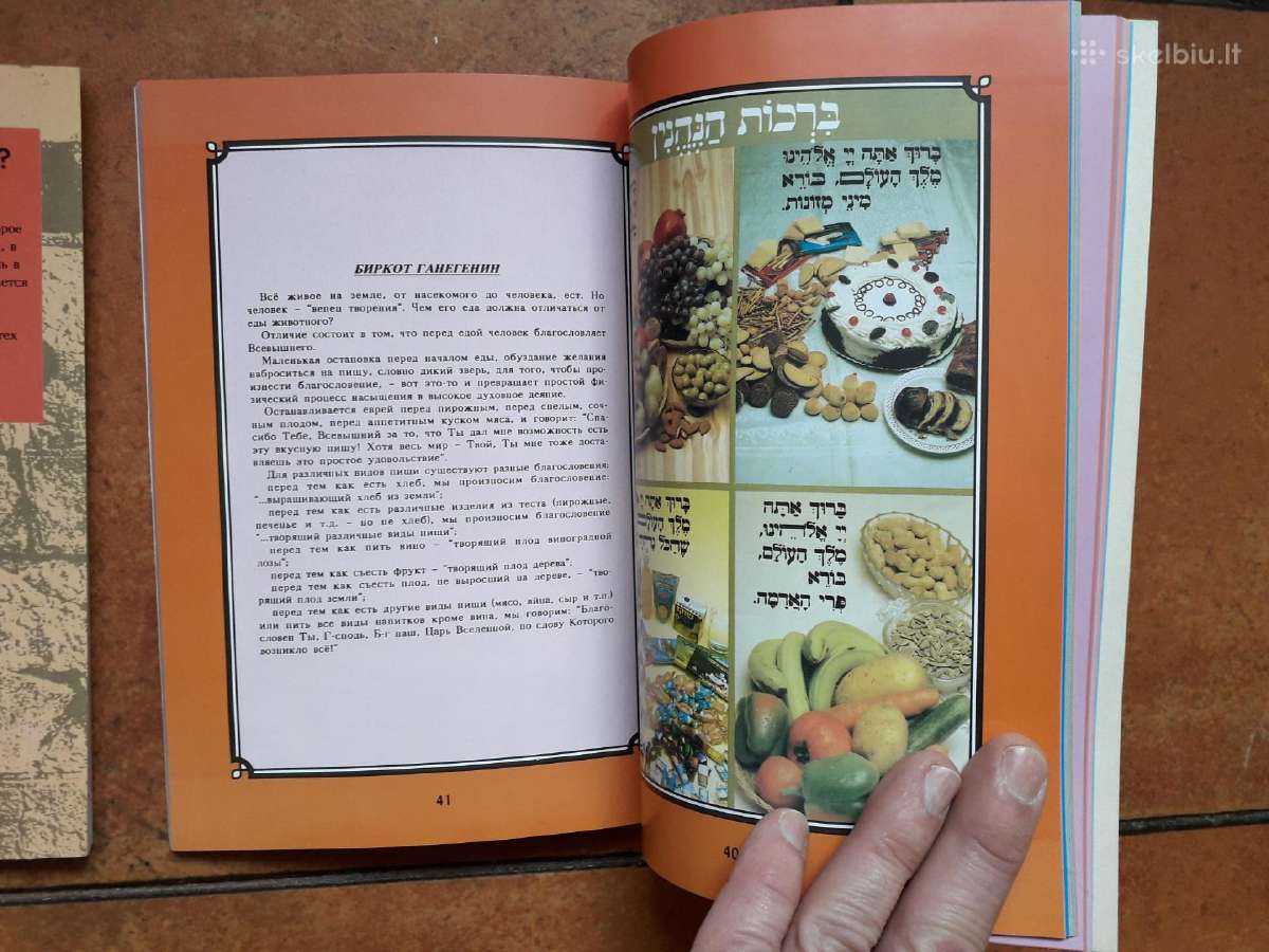 Книги настоящего еврея - nuotraukos Nr. 6