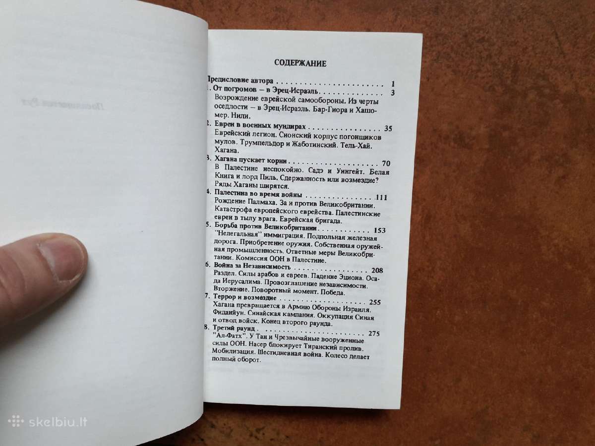 Книги настоящего еврея - nuotraukos Nr. 15