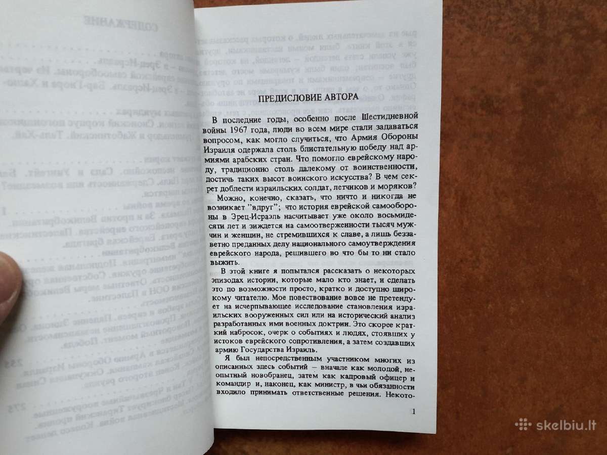 Книги настоящего еврея - nuotraukos Nr. 16