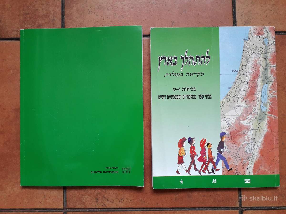 Книги настоящего еврея - nuotraukos Nr. 19