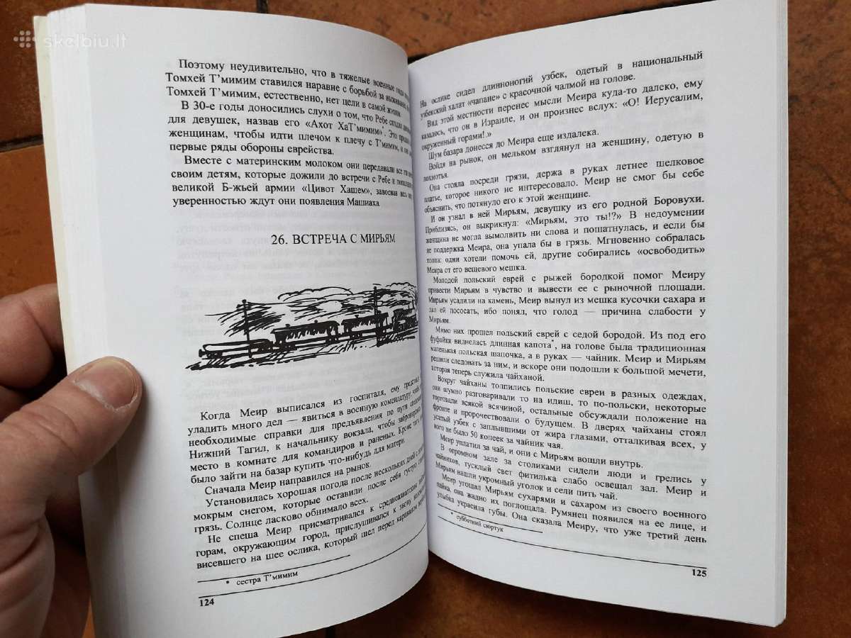 Книги настоящего еврея - nuotraukos Nr. 25
