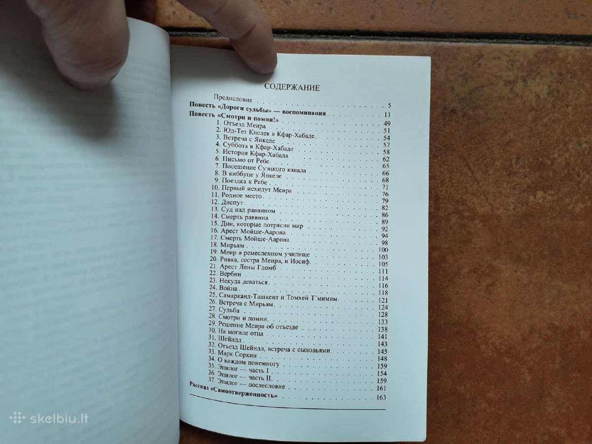 Книги настоящего еврея - nuotraukos Nr. 26