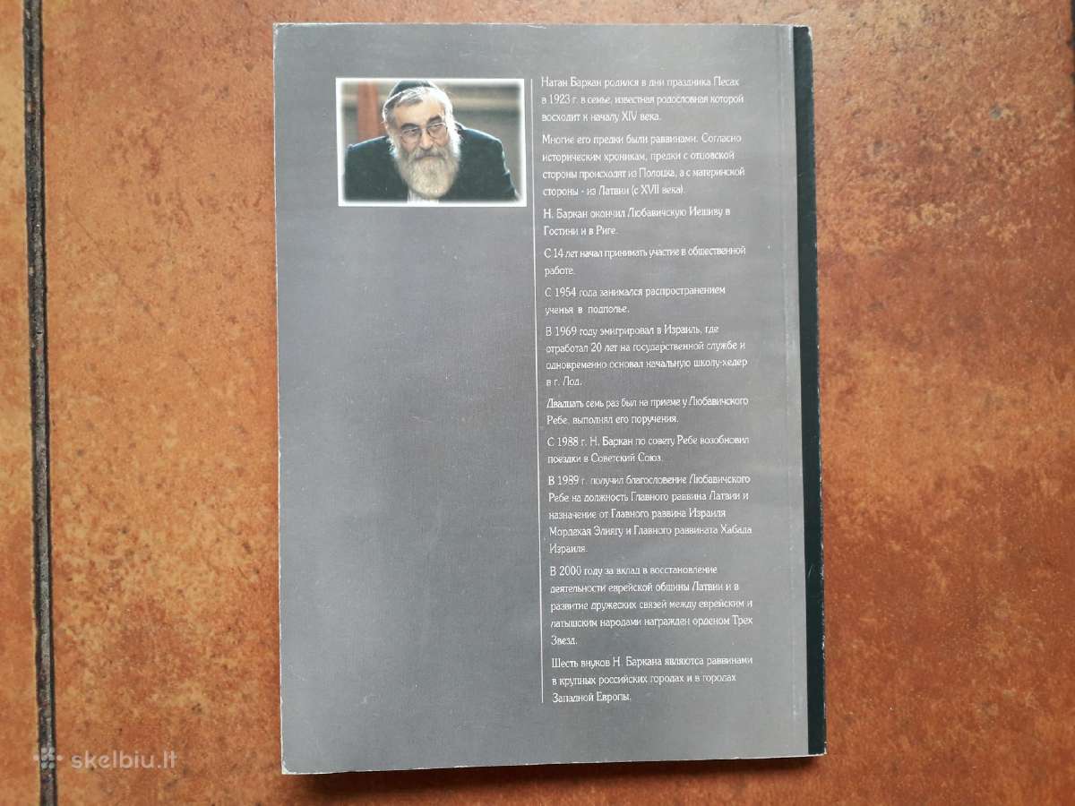 Книги настоящего еврея - nuotraukos Nr. 27