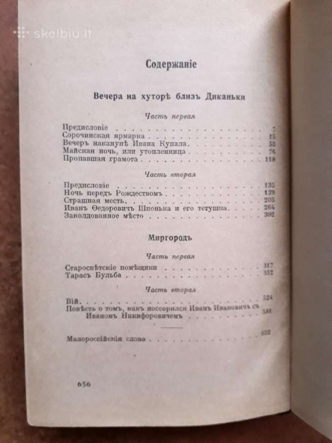 н. Гоголь "вечера на хуторе близь Диканьки" 1921 г - nuotraukos Nr. 11