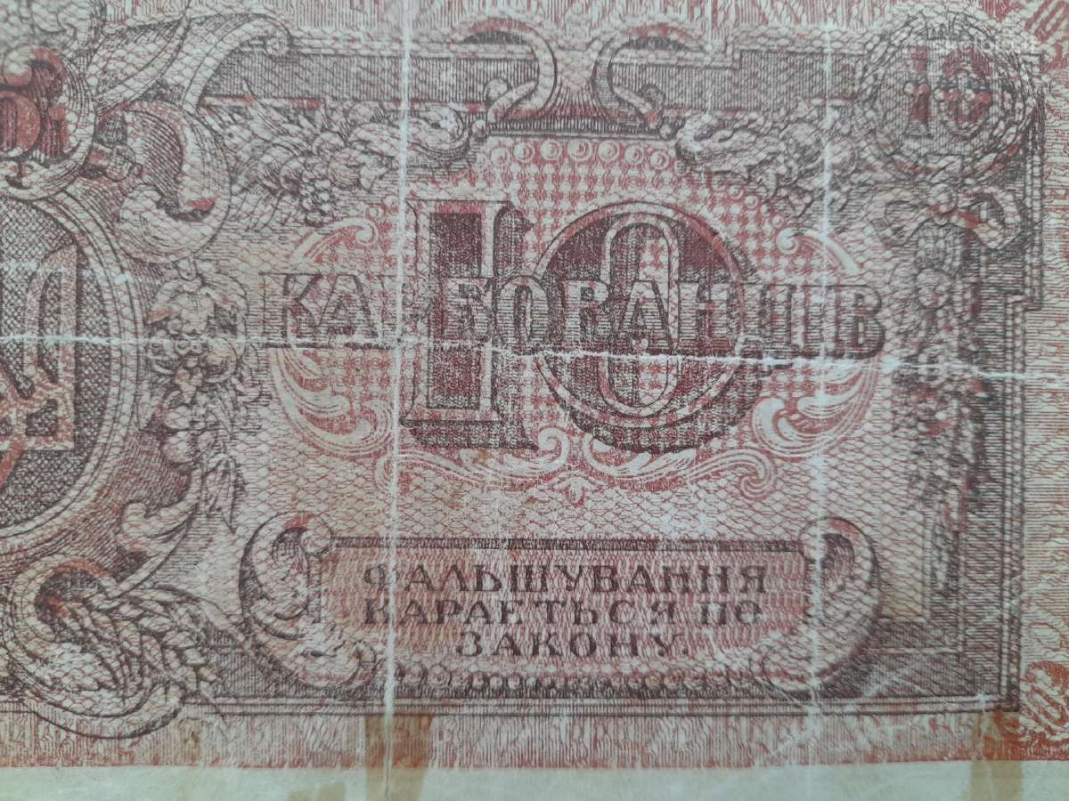 Ukrainos 10 karbovancu 1919m. - nuotraukos Nr. 2