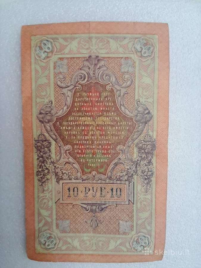 Carines Rusijos 10 rub.1909m.(šipov) - nuotraukos Nr. 2
