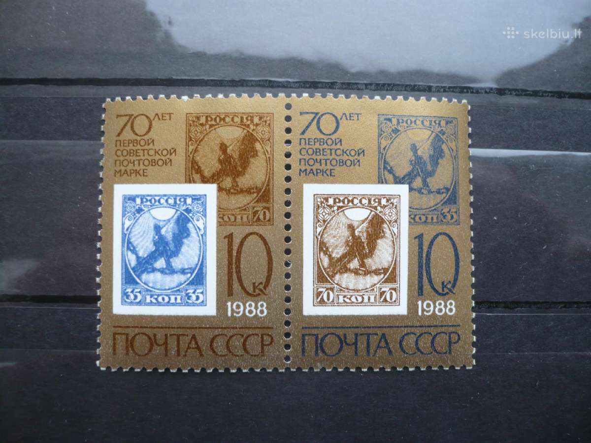 1988 70-osios pirmojo sovietinio pašto ženklo