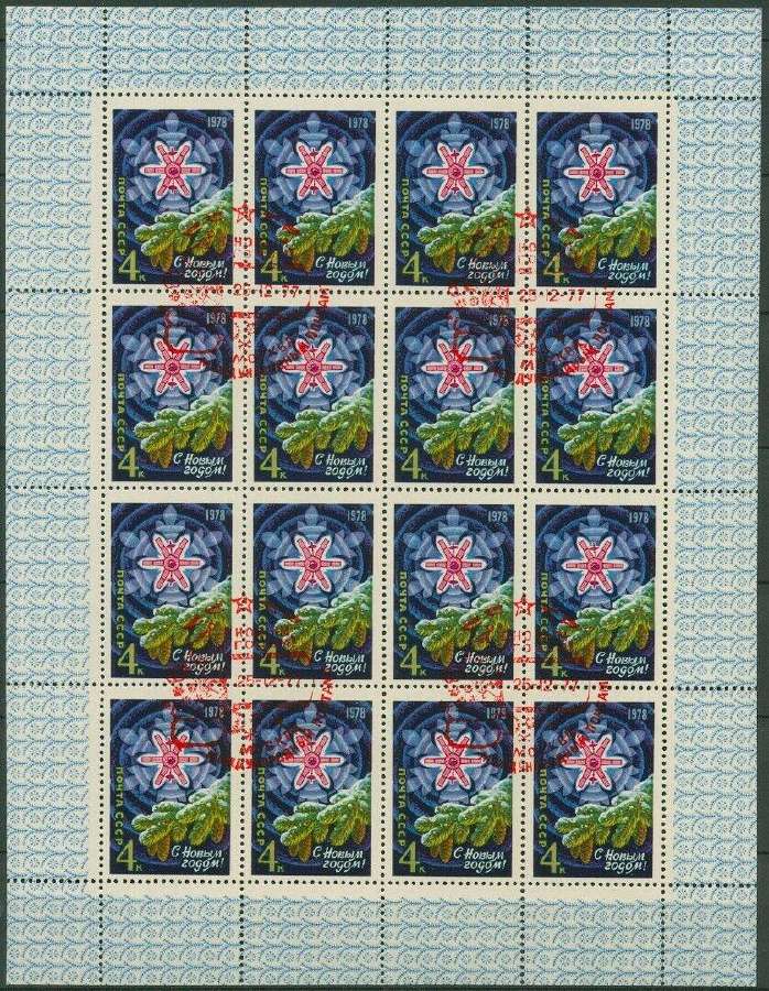 Ssr 1977 m. Naujieji metai, lapelis antsp.
