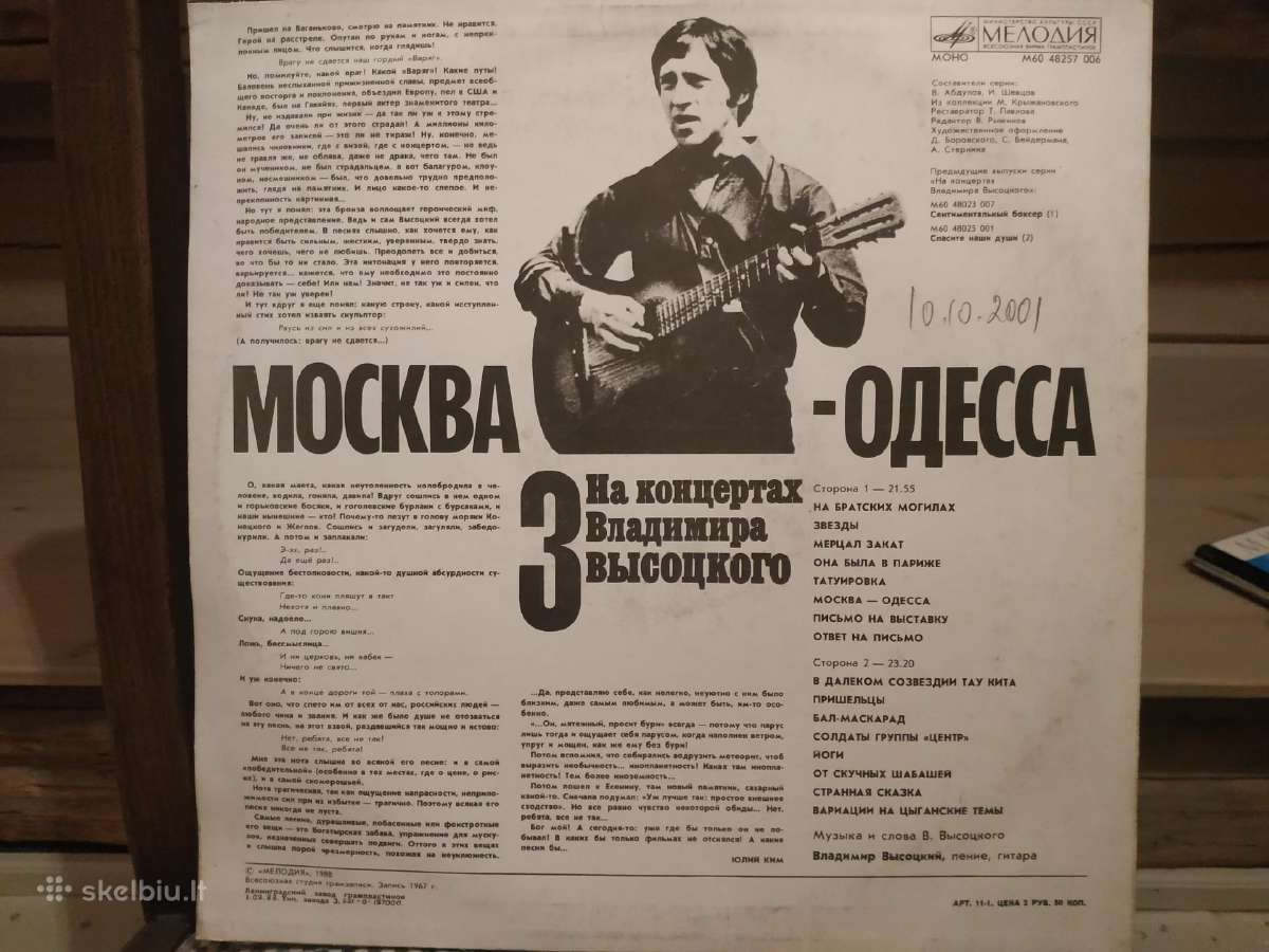 Plokštelė Vladimiras Vysockis Iš koncertų 4 dalys - nuotraukos Nr. 5