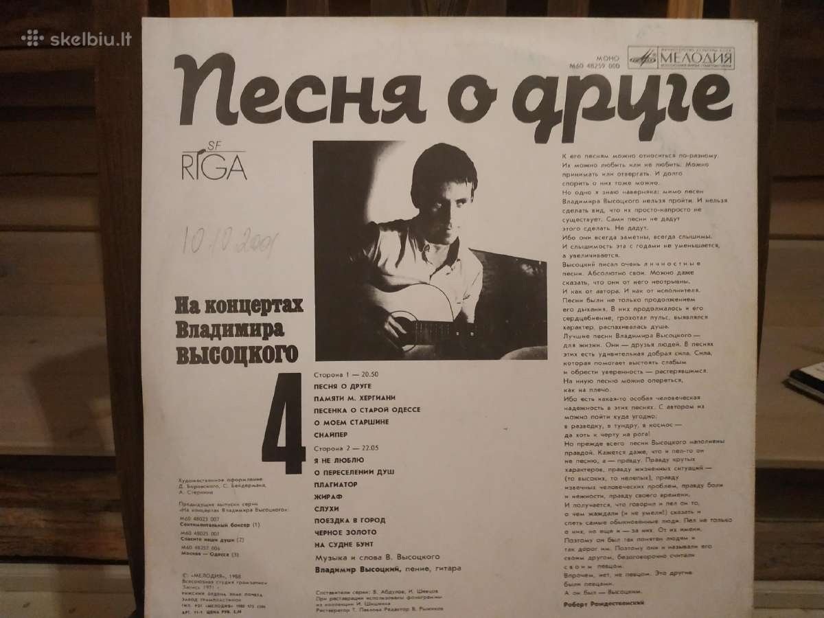 Plokštelė Vladimiras Vysockis Iš koncertų 4 dalys - nuotraukos Nr. 7