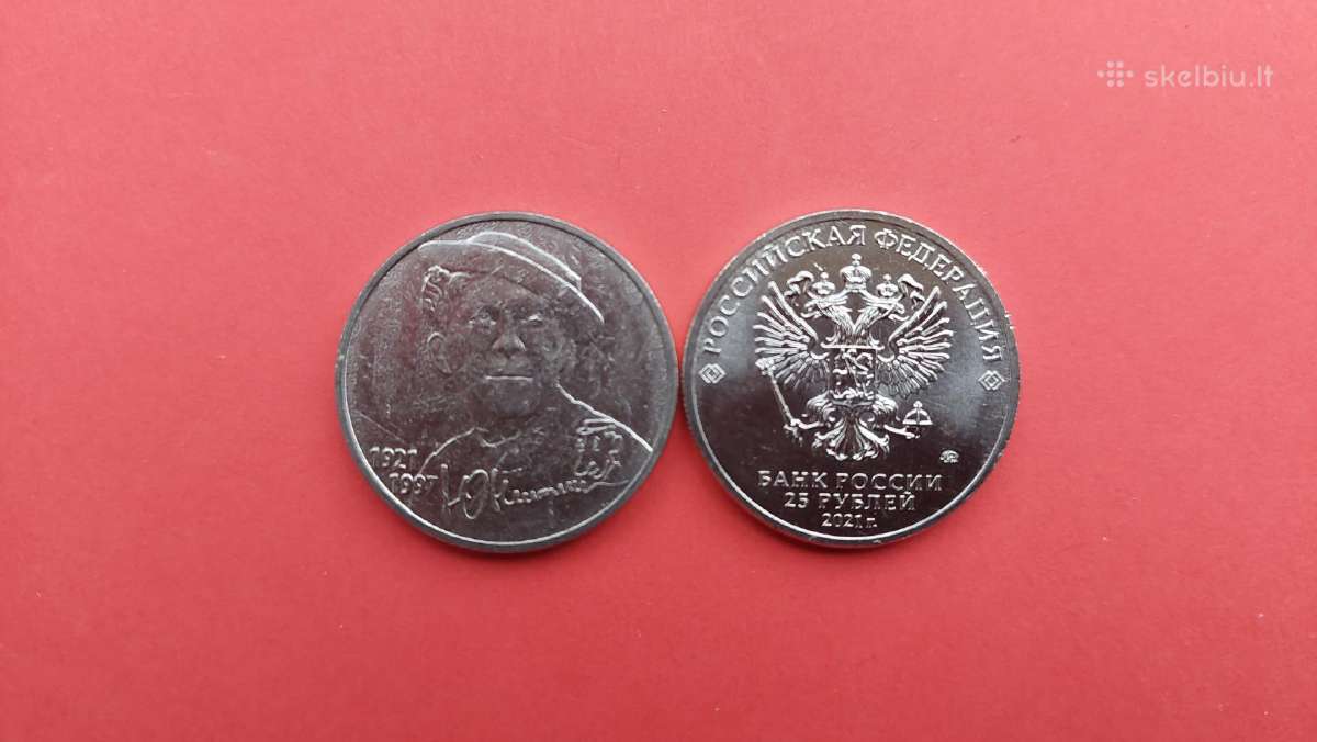 Rusija 2021m. 25rub. “Jurijus Nikulinas Unc