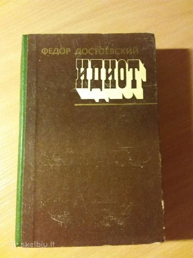 Достоевский роман "идиот" idiotas 1985