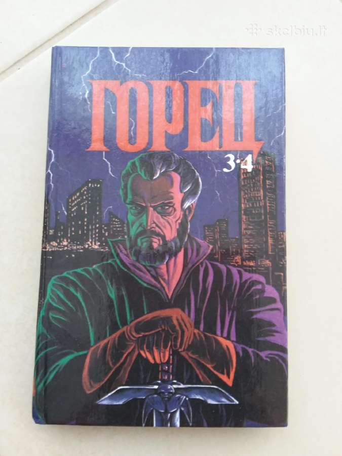 Роман Горец Кристофер Л. Макнамара 3и4 ч.,1994г.