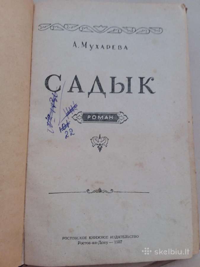 Роман "садык" А. Мухарева, 1957 г. - nuotraukos Nr. 2