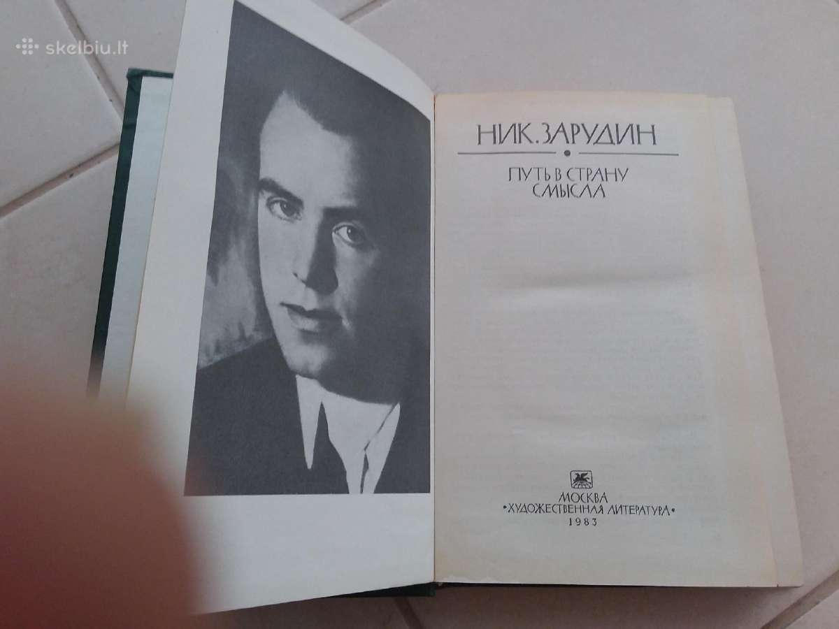 Путь в страну смысла" Н. Зарудин, М., 1983 г,-623с - nuotraukos Nr. 2