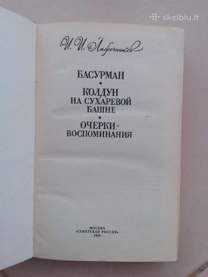 "басурман" И. Лажечников, М., 1989г.- 528 с., ил. - nuotraukos Nr. 2