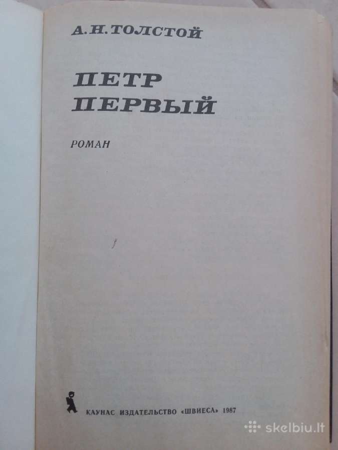 "пётр Первый" А. Н. Толстой "пётр Первый" А. Н. То - nuotraukos Nr. 2