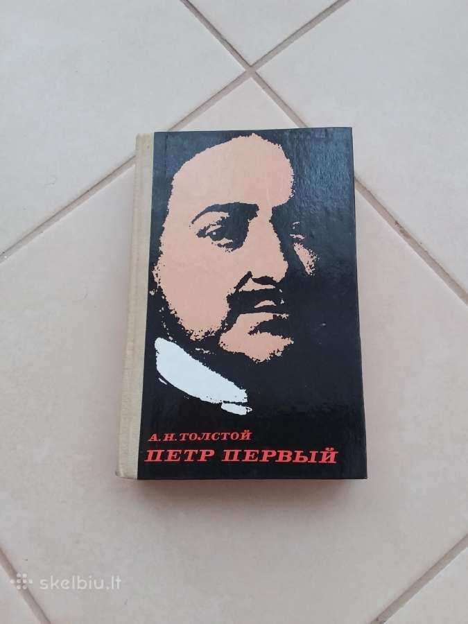 "пётр Первый" А. Н. Толстой "пётр Первый" А. Н. То