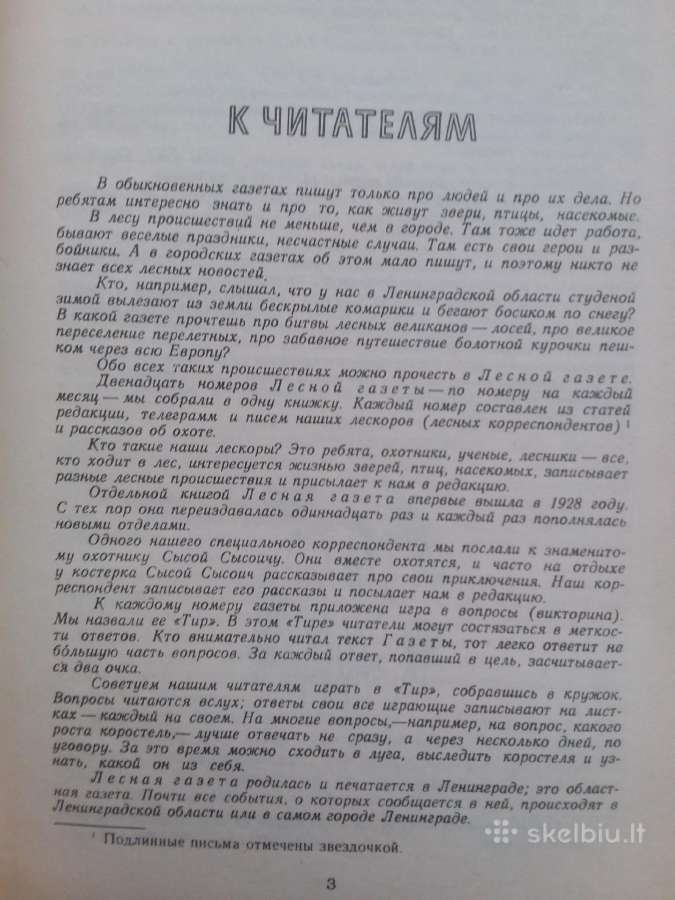 "лесная газета" "клуб колумбов"„miško laikraštis“, - nuotraukos Nr. 3