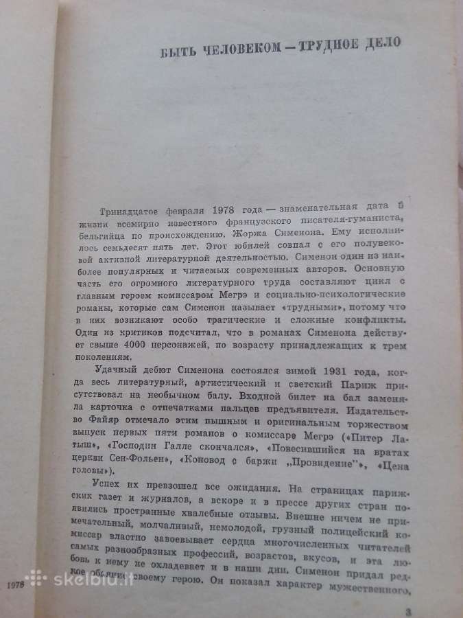 Романы Жорж Сименон, Л., - nuotraukos Nr. 3
