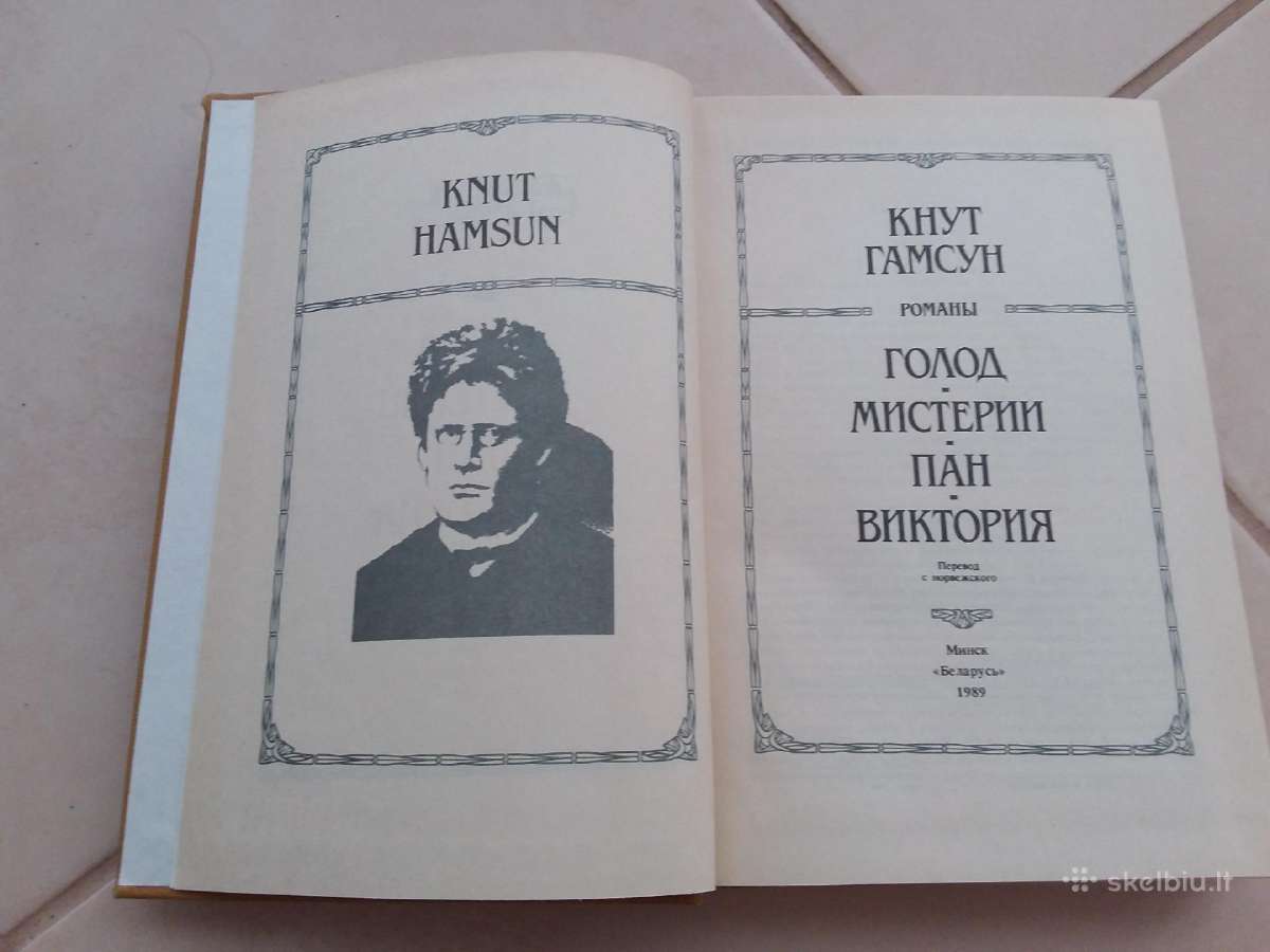Избр. романы Кнут Гамсун, Knuto Hamsuno rinktiniai - nuotraukos Nr. 2