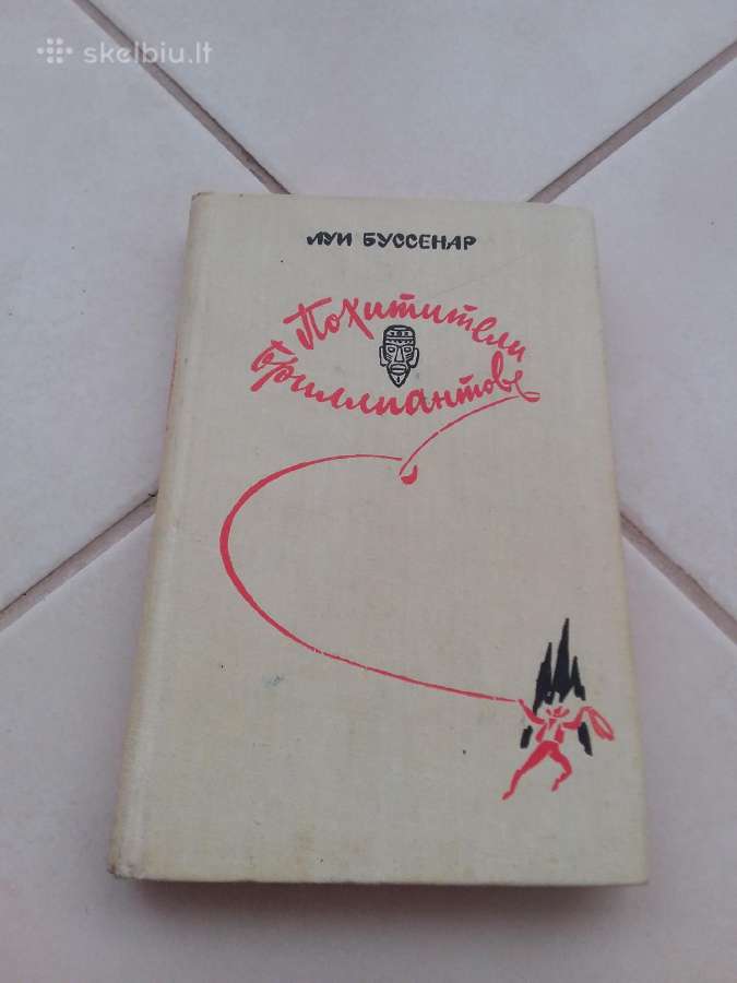 "похитители бриллиантов" Л.буссенар, М.,1982г.