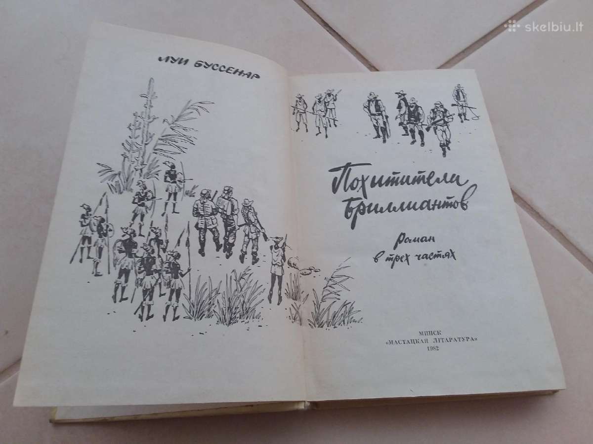 "похитители бриллиантов" Л.буссенар, М.,1982г. - nuotraukos Nr. 2