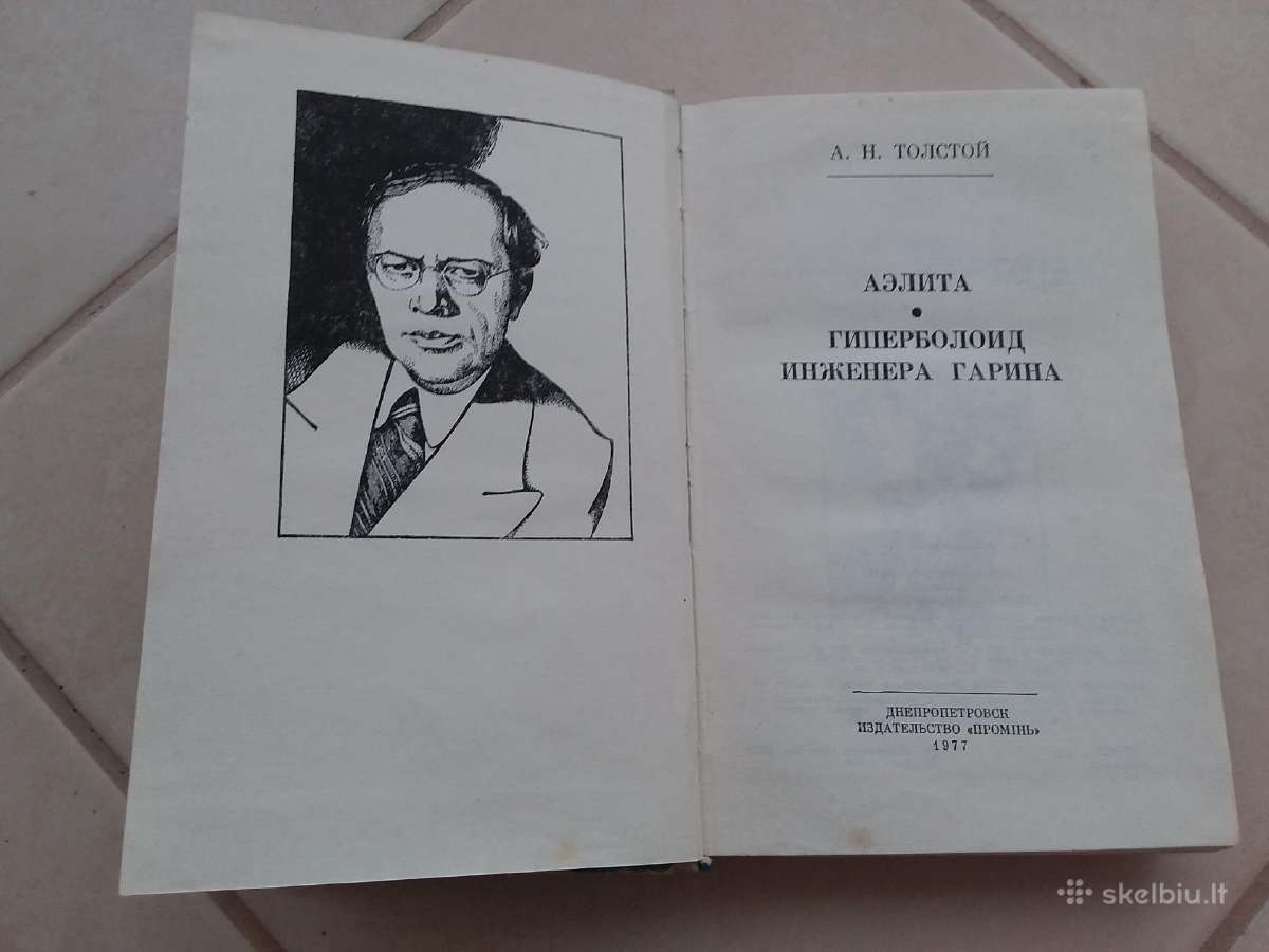 Аэлита", "гиперболоид инженера Гарина" Толстой А.н - nuotraukos Nr. 2