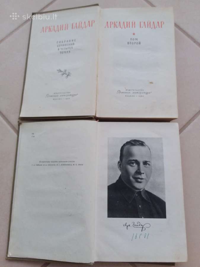 Собр. сочин. Гайдар А. П., том I,II, Москва,1964г. - nuotraukos Nr. 2