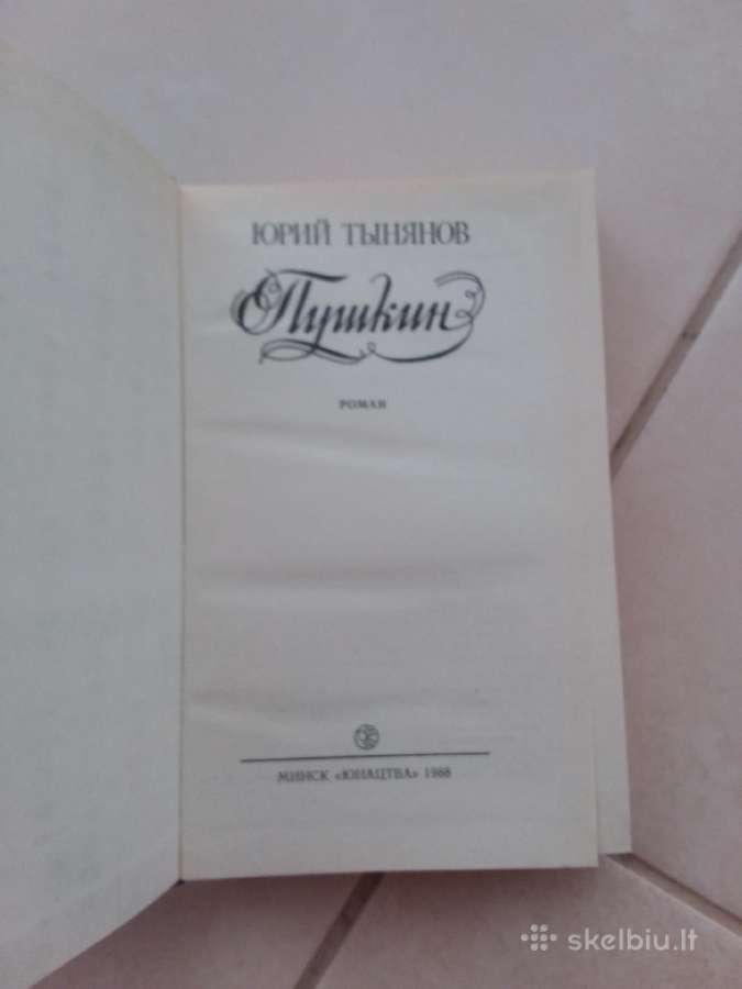 Роман "пушкин" Тынянов Ю.н., М., 1988г. - 588 стр. - nuotraukos Nr. 2