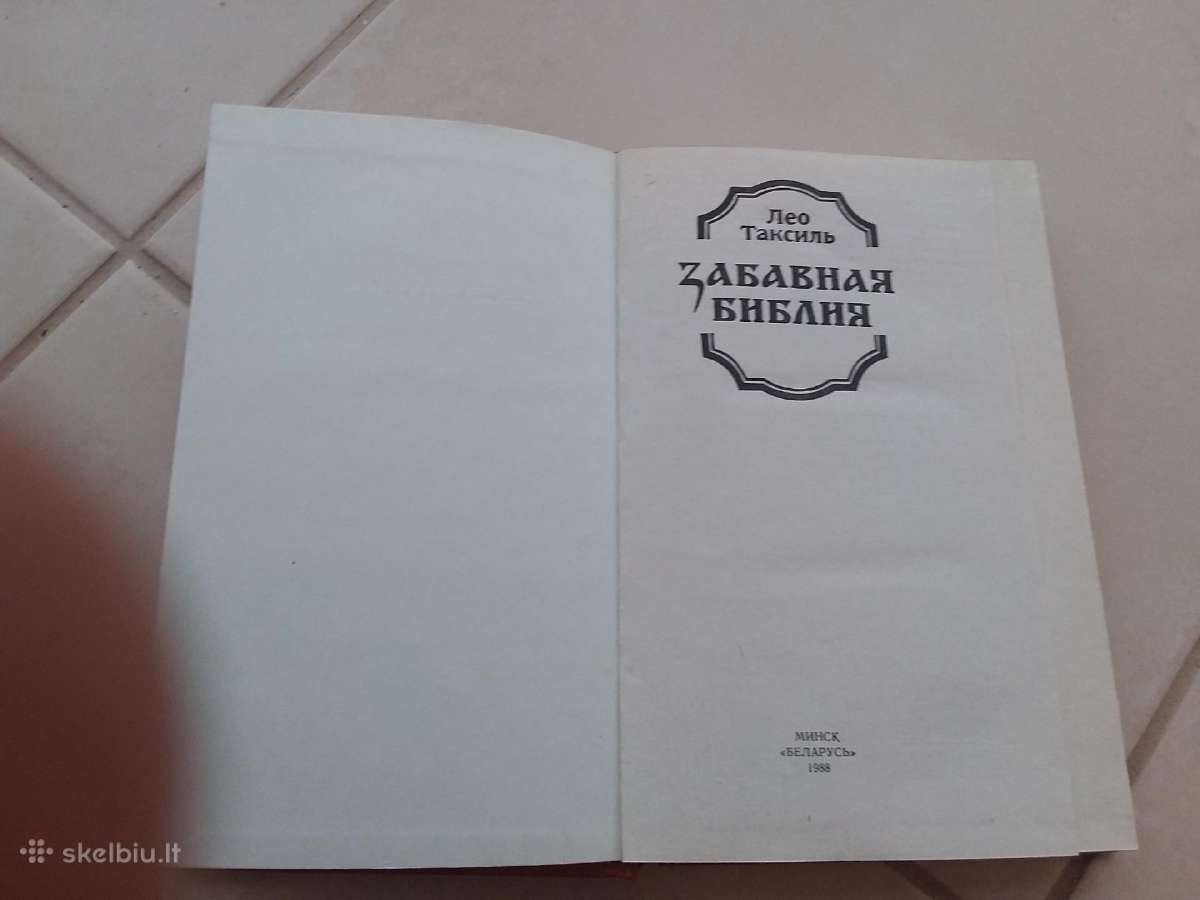 "забавная библия" Лео Таксиль, 1988г., 414 стр. - nuotraukos Nr. 2