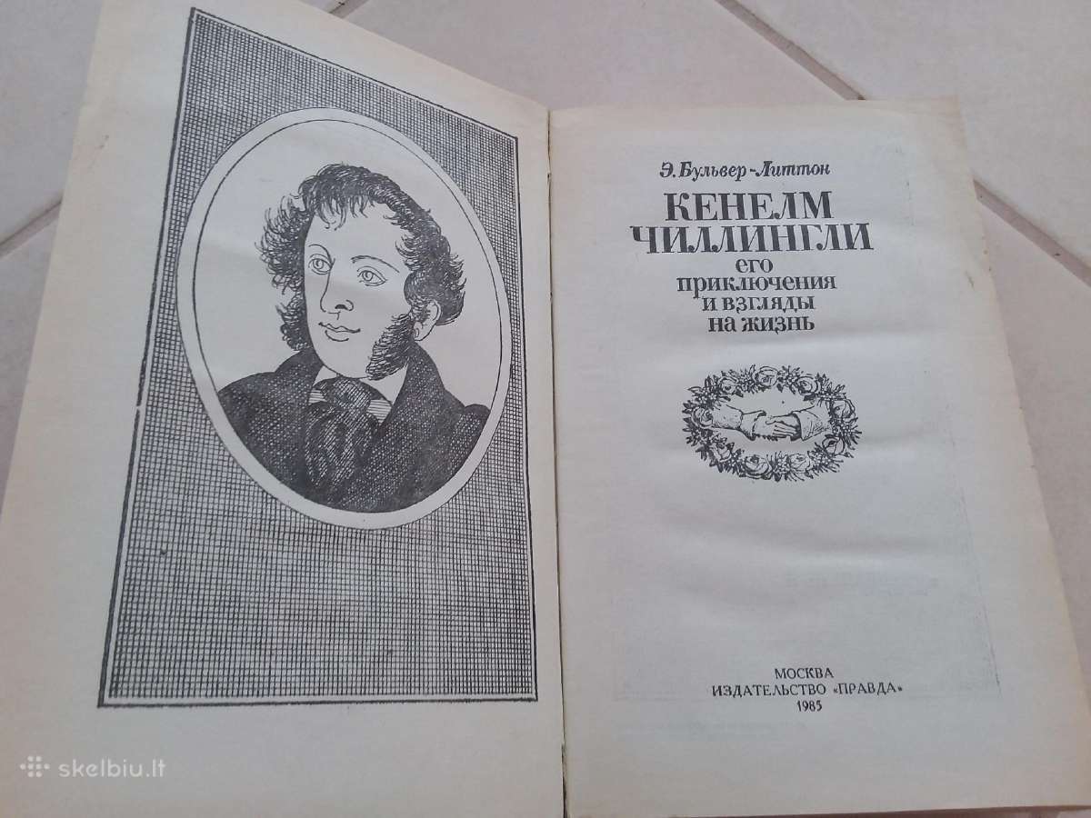 Кенелм Чиллингли, его приключения и взгляды на жиз - nuotraukos Nr. 2
