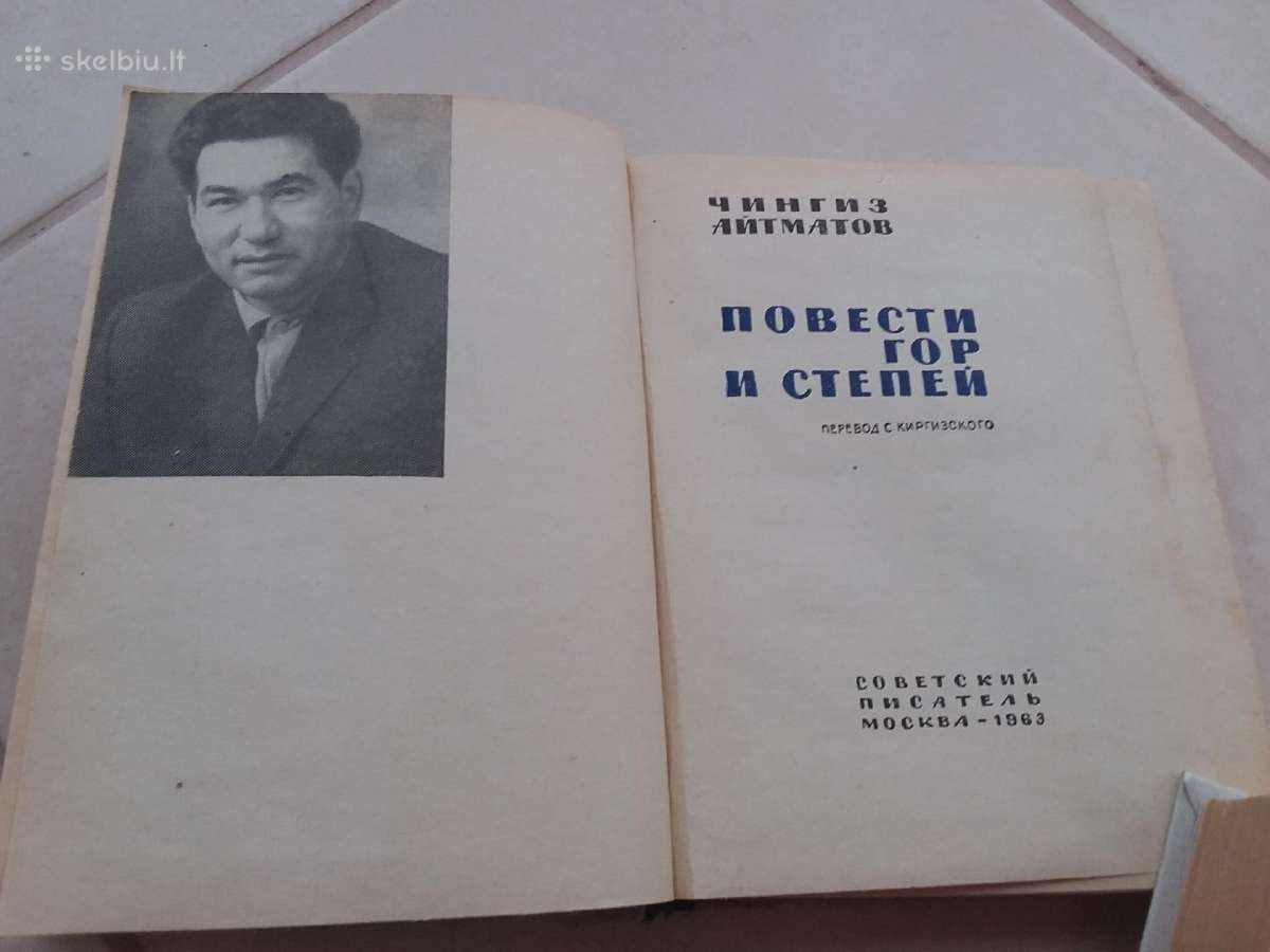 "повести гор и степей" Чингиз Айтматов, М., 1963г. - nuotraukos Nr. 2