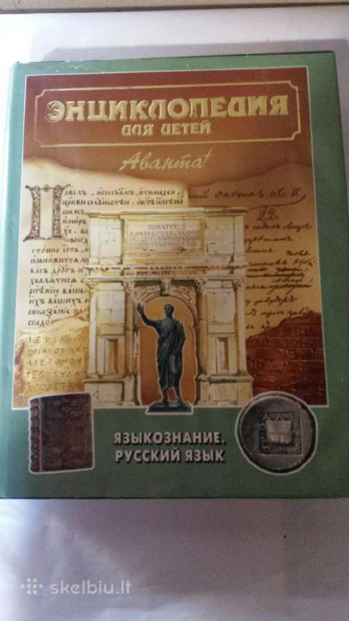 Enciklopedija vaikams rusu kalba, 1999-2000