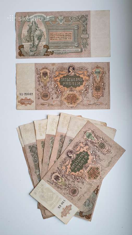 1919 metų 5000 rublių