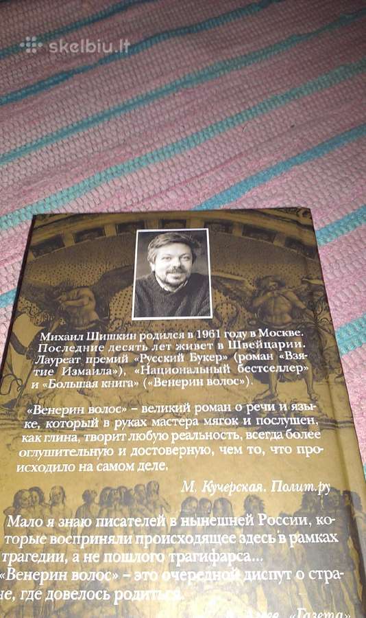 Венерин волос Михаил Шишкин - nuotraukos Nr. 2