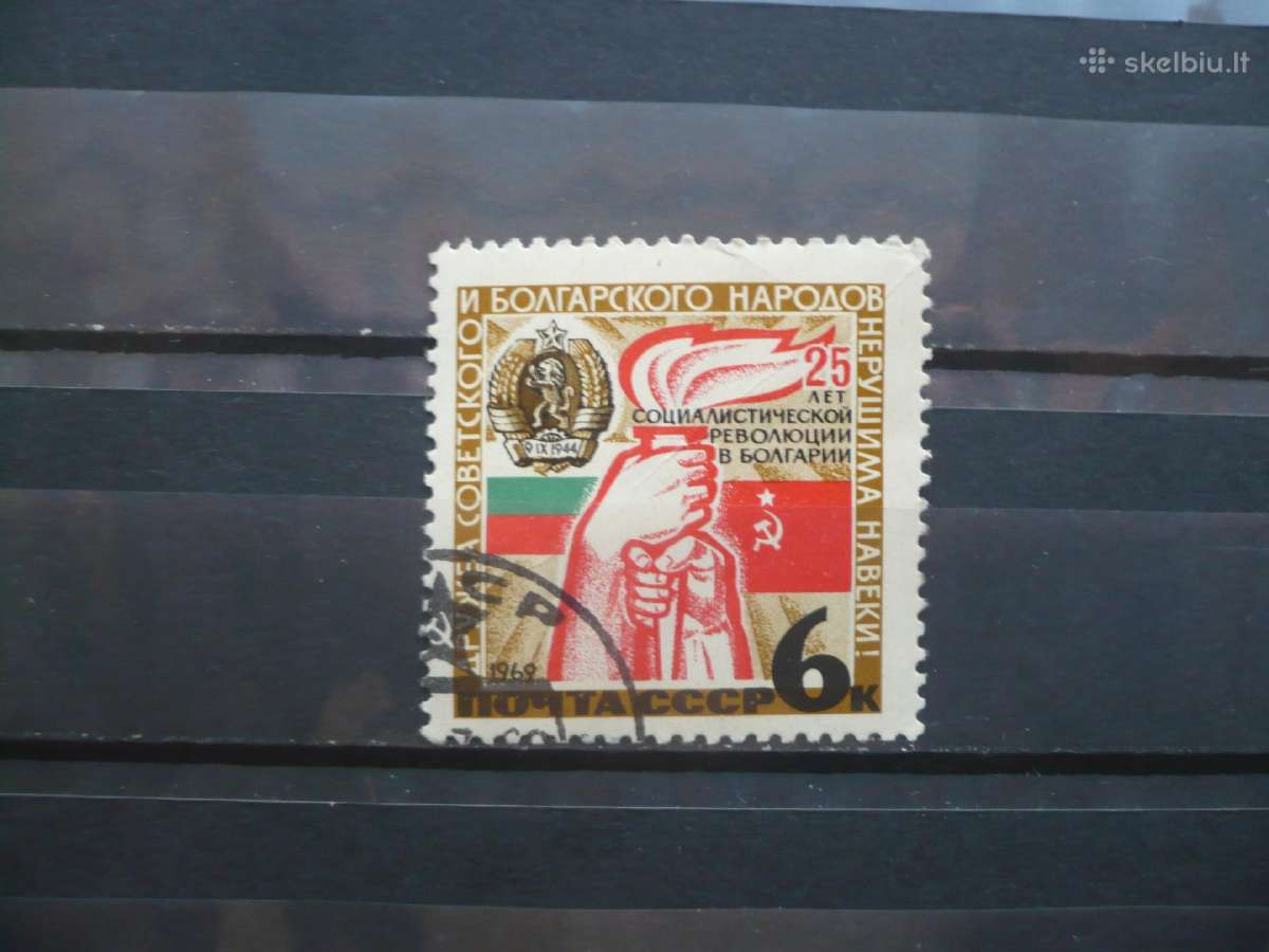 1969 m. Bulgarijos Liaudies Respublikos 25-osios