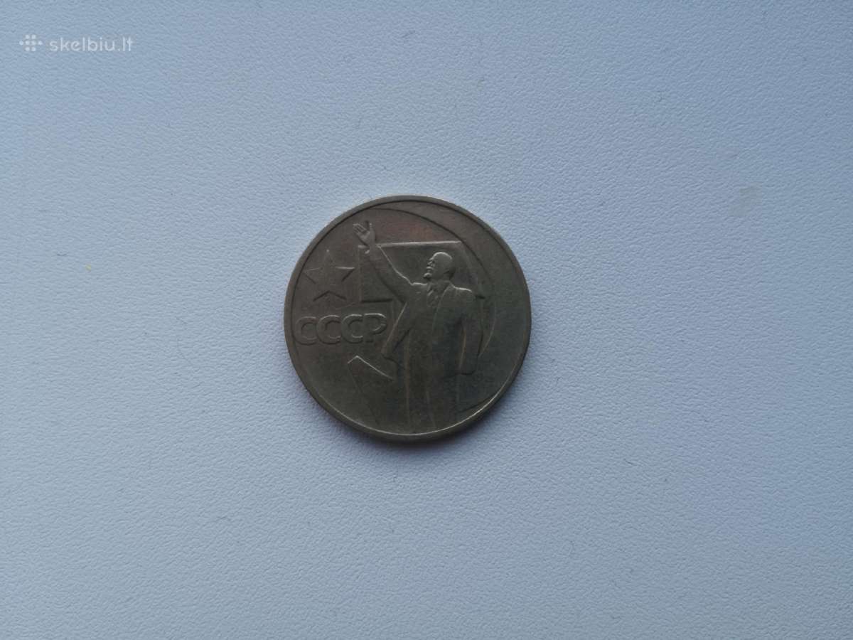 Moneta ''50 m. tarybų valdžiai'' 50 kapeikų