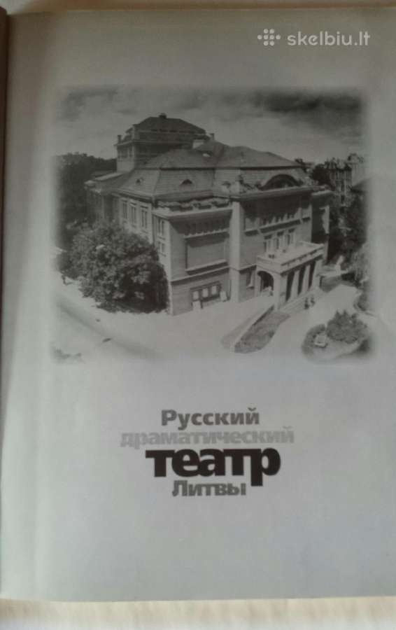 1945-1996 Lietuvos rusu dramos teatras - nuotraukos Nr. 2