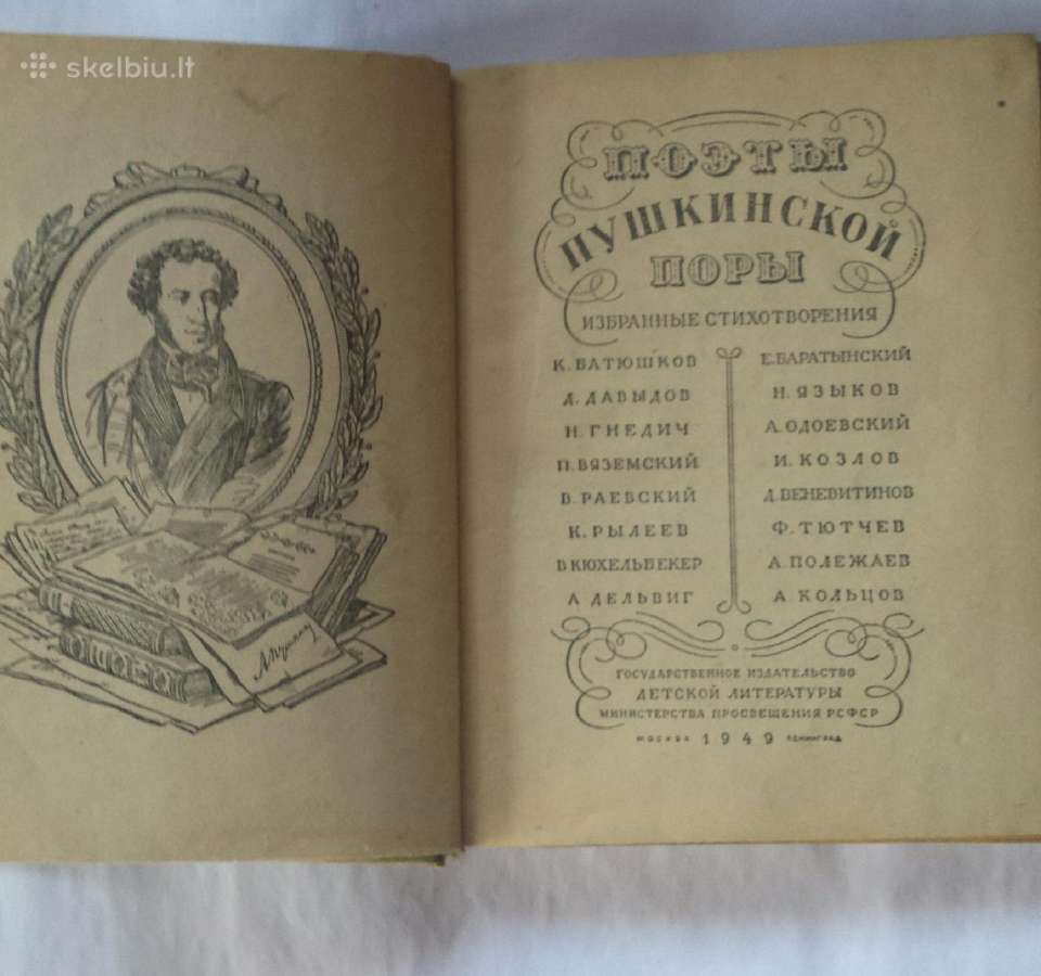 1949 Puškino laikų poetai - nuotraukos Nr. 2