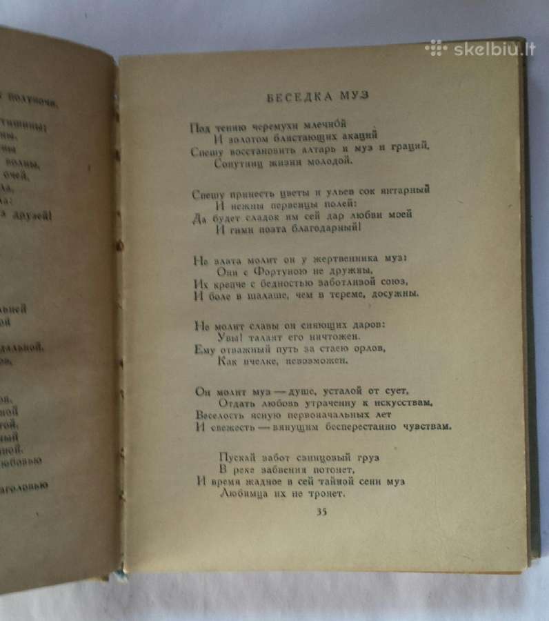 1949 Puškino laikų poetai - nuotraukos Nr. 4
