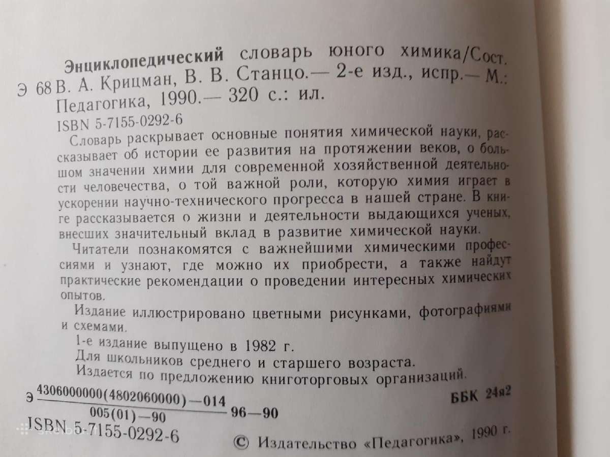 Chemiko enciklopedinis žodynas - nuotraukos Nr. 3