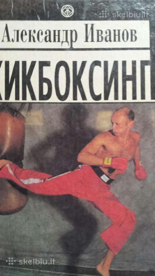 1995 A. ivanov Kikboksas
