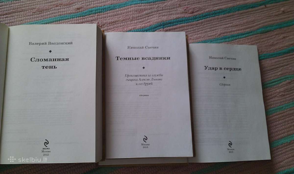Темные всадники Свечин Николай,валерий Введенский - nuotraukos Nr. 2
