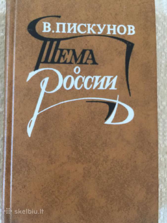 Rusų literatūra - nuotraukos Nr. 2
