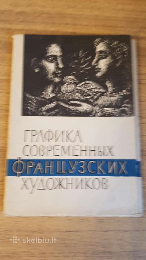 Prancūzų dailininkų grafika .1957m. 10 atvir.repro